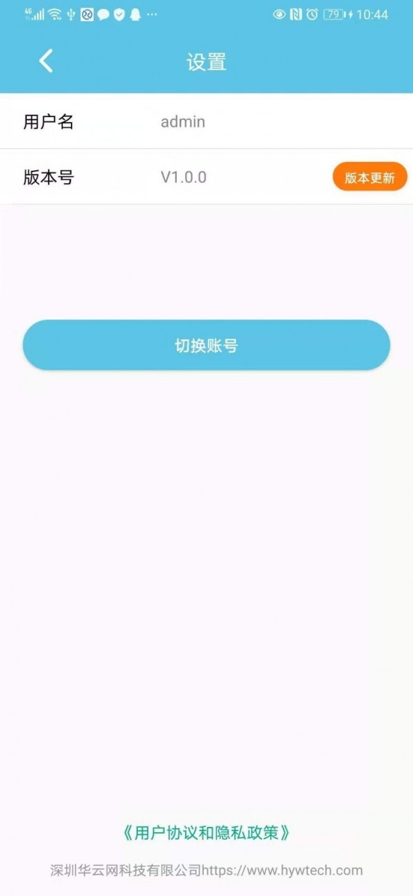 华云视控截图2