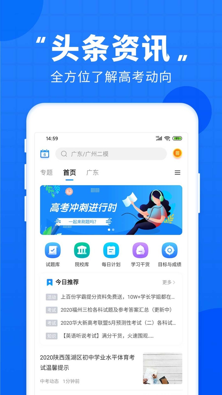 高考截图2