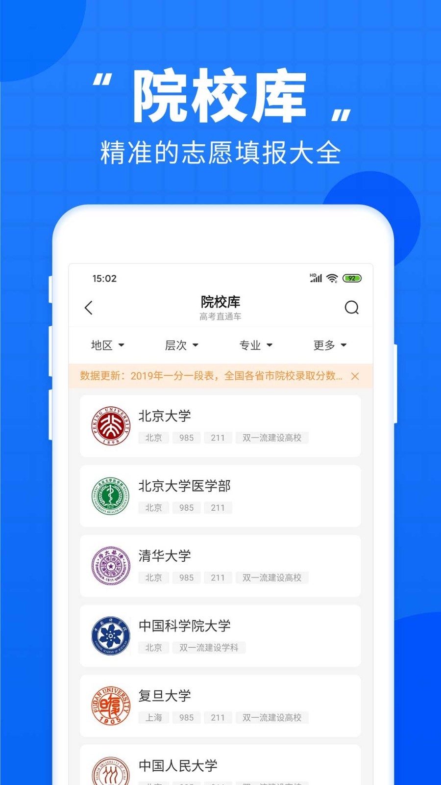 高考截图5