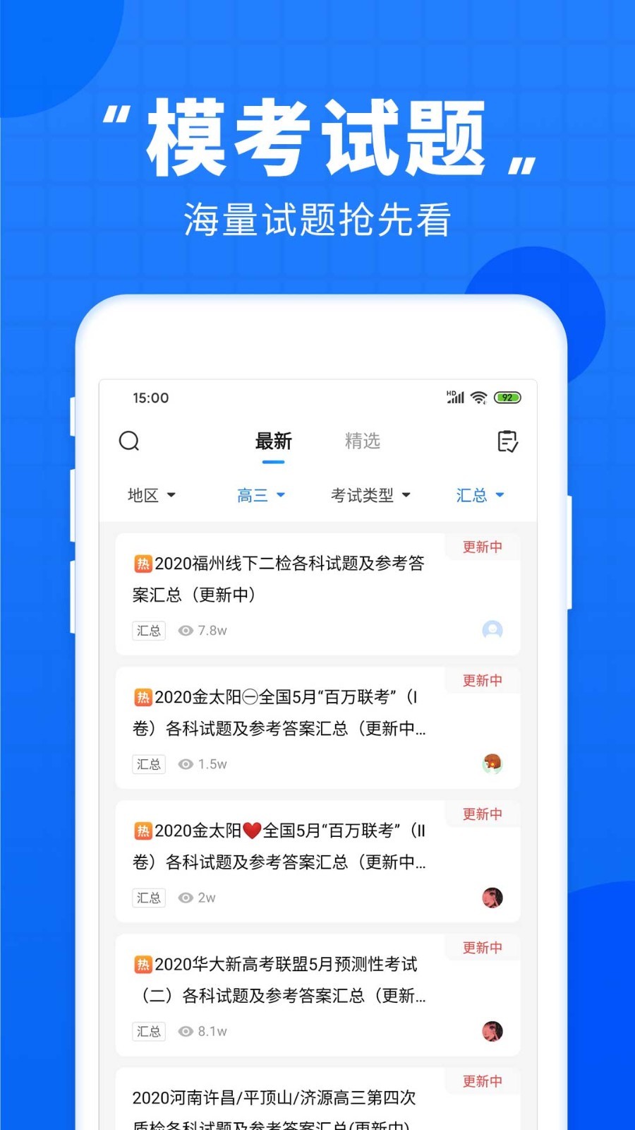 高考截图3