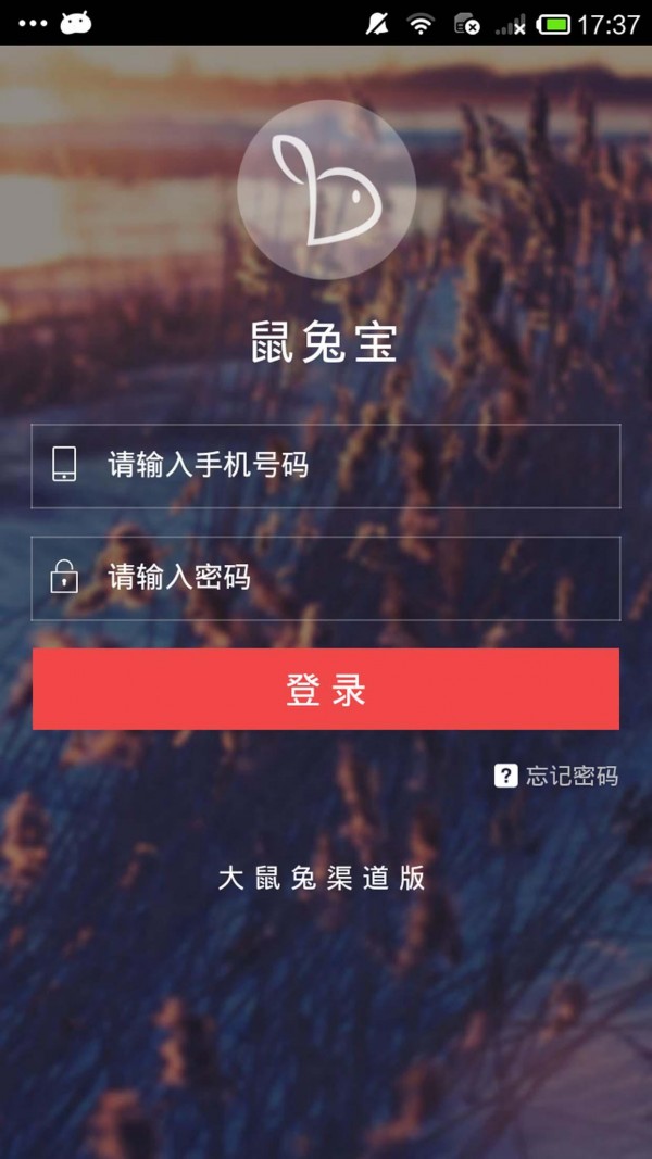 鼠兔宝截图1