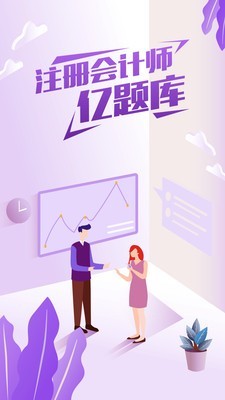 注会亿题库截图1