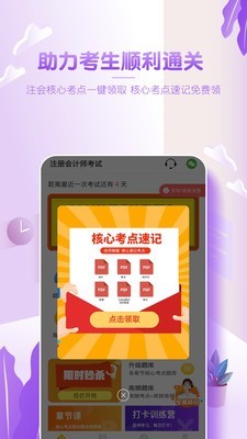 注会亿题库截图4