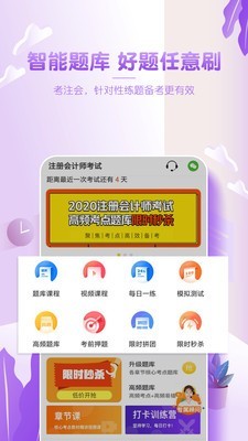 注会亿题库截图2