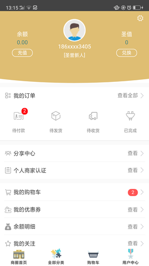 圣誉商圈截图4