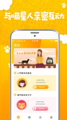 人狗翻译器截图2