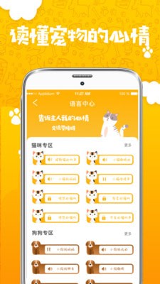 人狗翻译器截图3