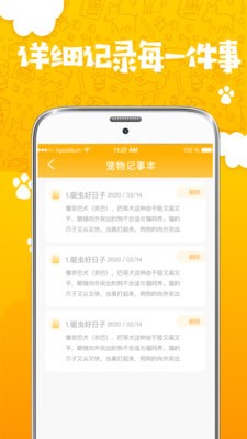 人狗翻译器截图4
