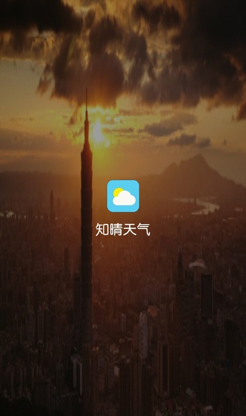 知晴天气截图1