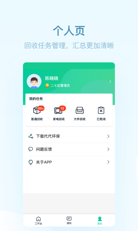 环保回收截图3