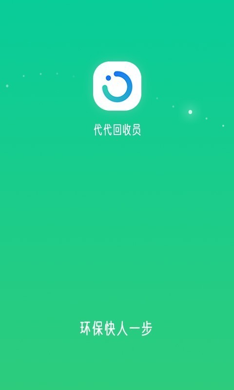 环保回收截图4