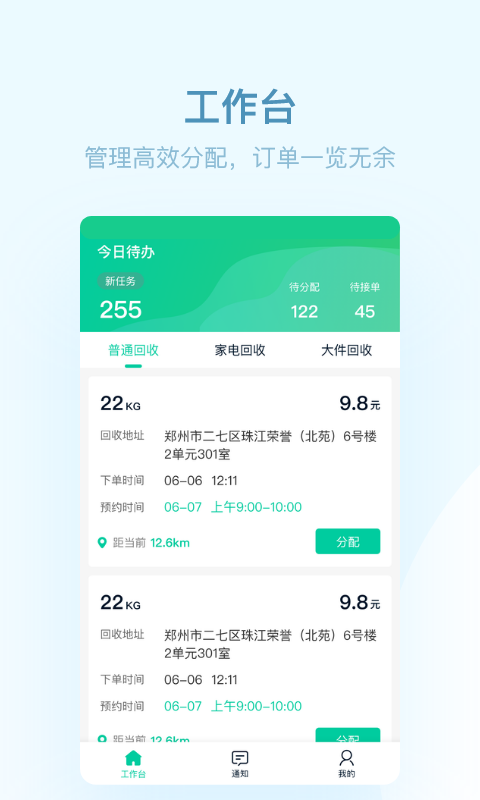 环保回收截图1