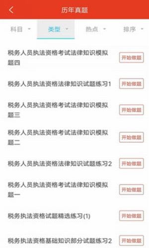 税务执法题库截图3