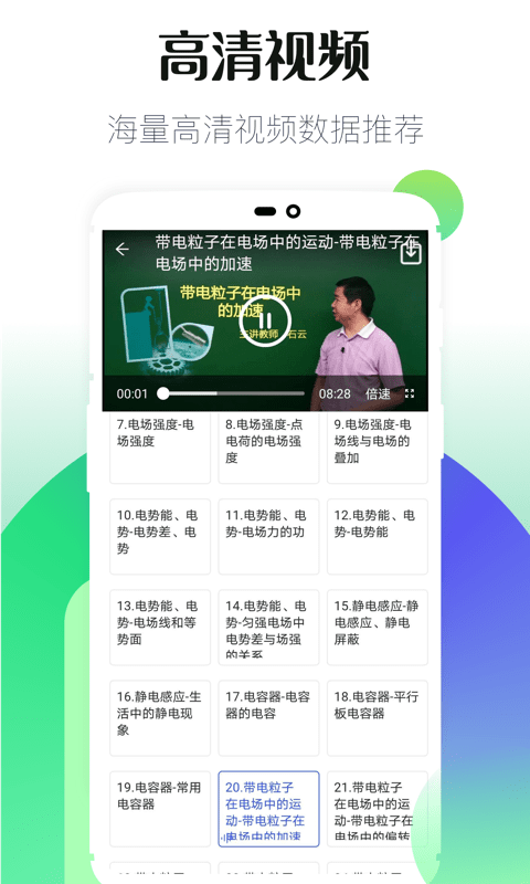 初中同步教学截图3