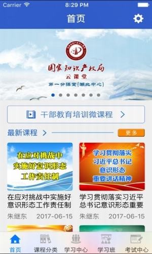 湖北分课堂截图4