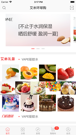 艾米环球购截图3