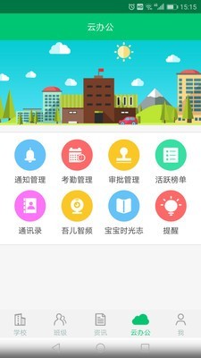 吾儿云截图4