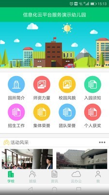 吾儿云截图2