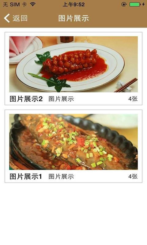 安徽特色美食网截图3