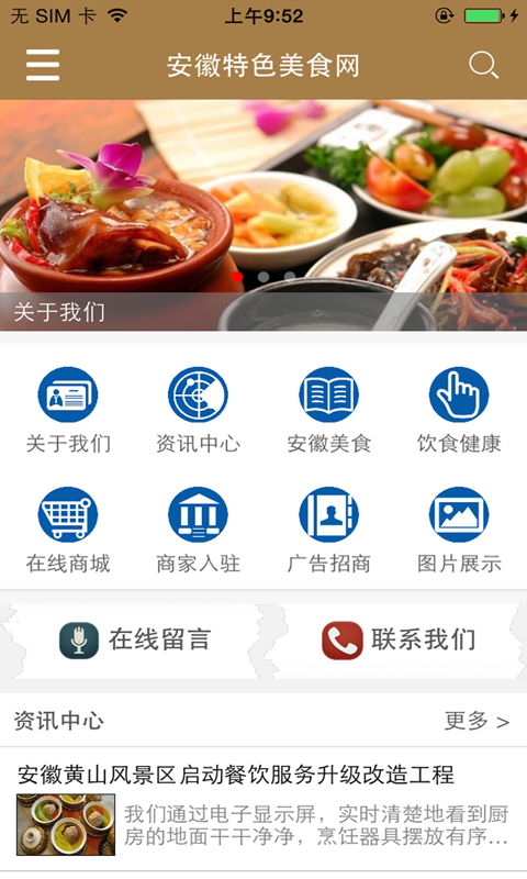 安徽特色美食网截图1