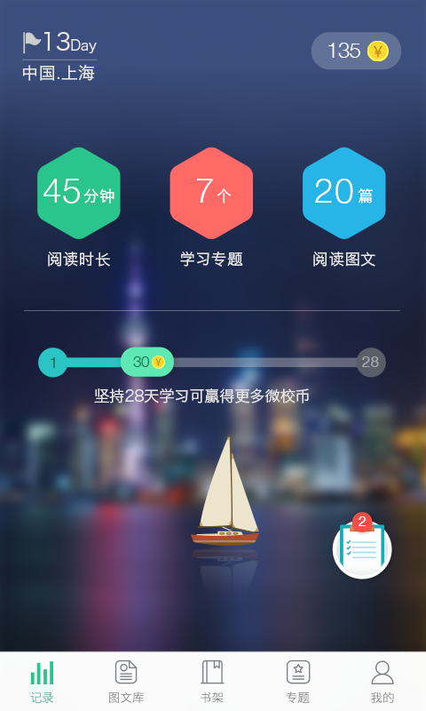 上海大规模智慧平台截图1