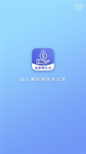 业余赚生活截图1