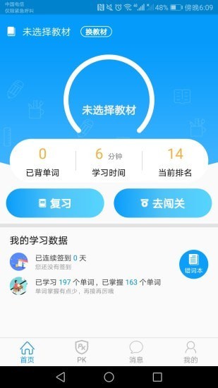 优行英语截图1