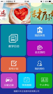 教练管家截图1