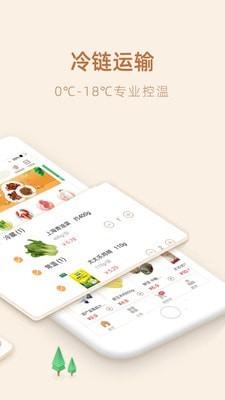 勺品生鲜截图3