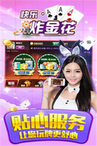 经典炸金花单机版安卓截图2