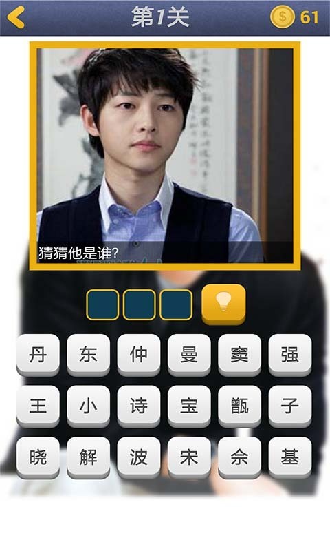 看图猜大明星截图1