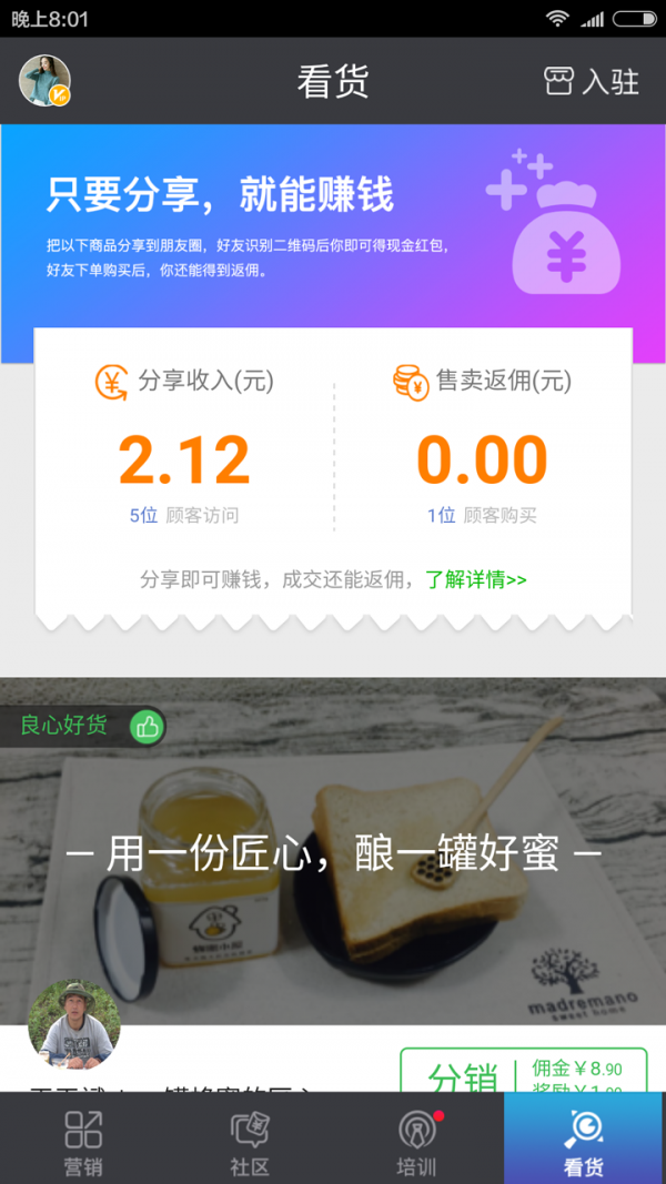 微商伙伴截图3