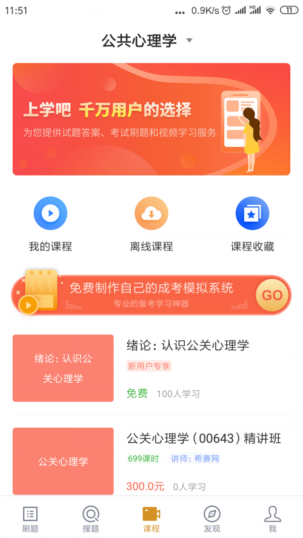 公关关系自考截图1