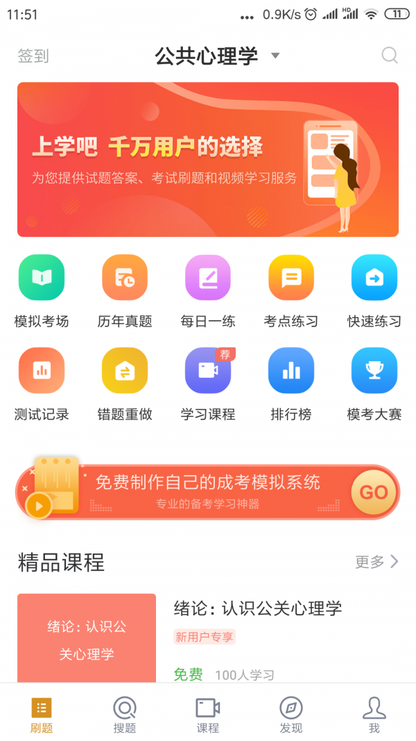 公关关系自考截图2