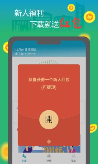 走走截图1