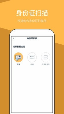 全能扫描仪截图4