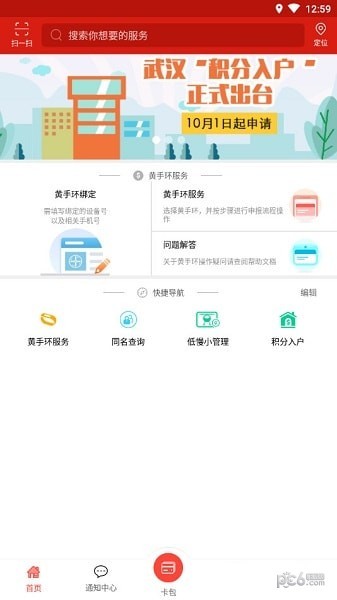 武汉治安政务服务截图5