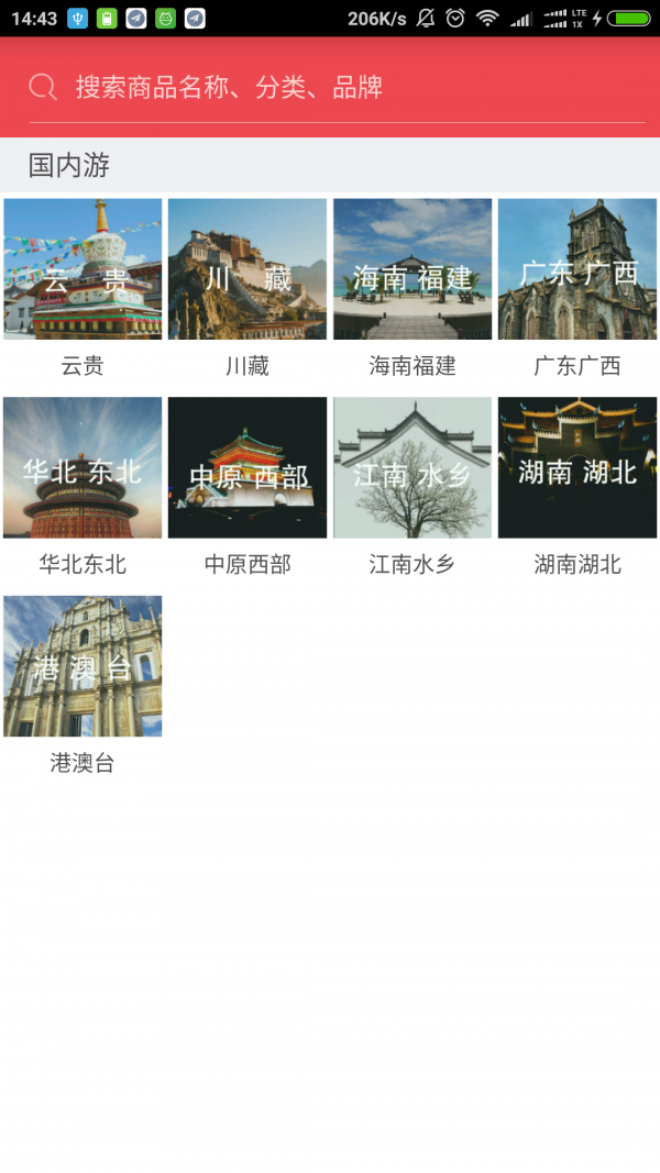 吻途旅游截图3