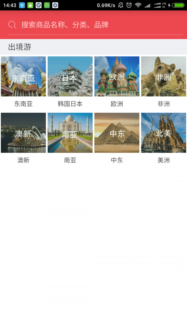 吻途旅游截图4