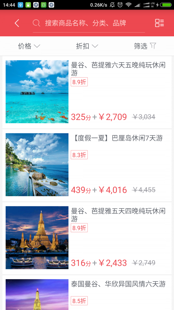 吻途旅游截图5