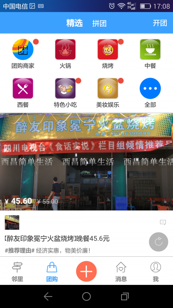 集贸网截图2