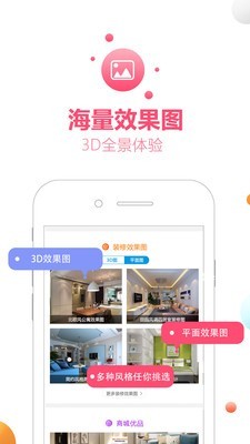 爱装修截图3