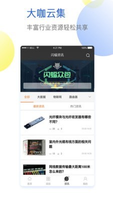 闪蝠众包截图4