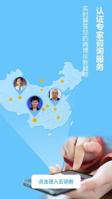 云诊断平台截图1