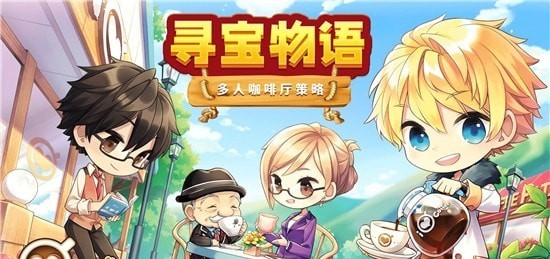 寻宝物语截图2