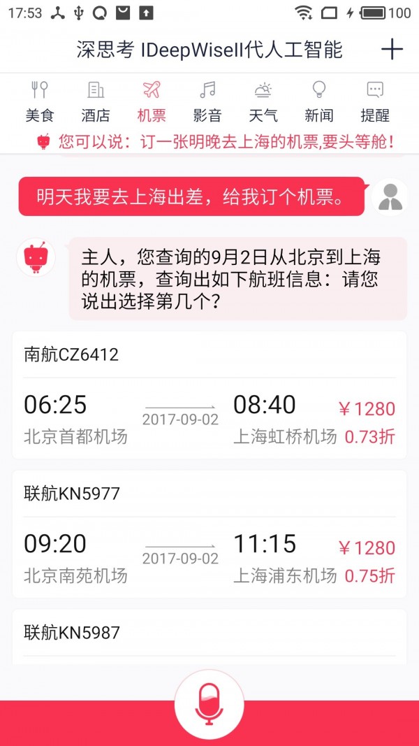 深思考机器人截图5