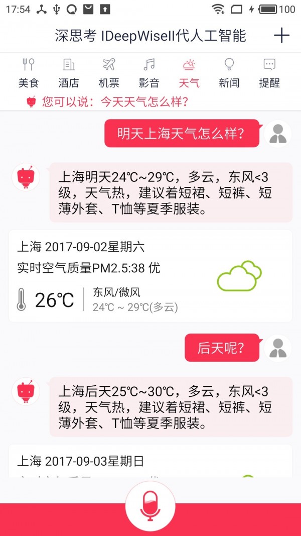 深思考机器人截图4