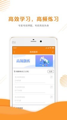 二建准题库截图4