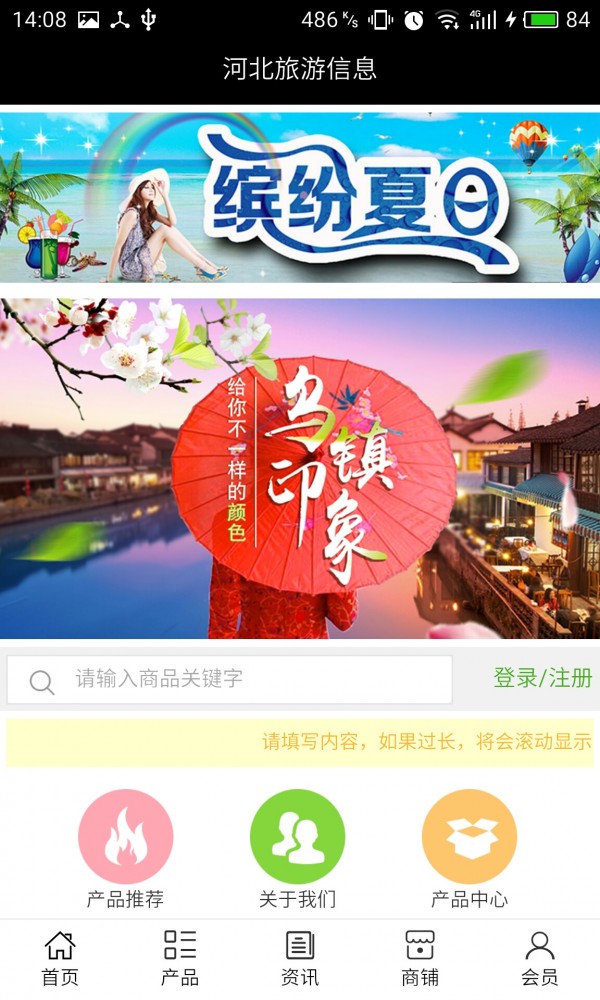 河北旅游度假截图4