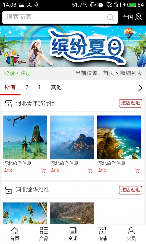 河北旅游度假截图3